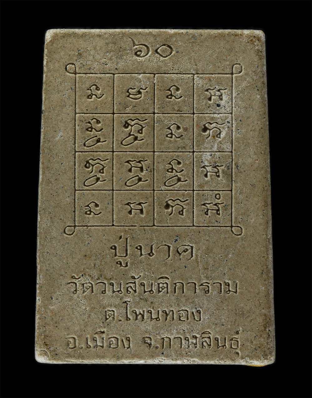 14Jul24 (232)p.jpg - พระสมเด็จหลวงปู่นาค วัดวนสันติการาม ต.โพนทอง อ.เมือง จ.กาฬสินธ์ุ ปี2560 เนื้อผงพุทธคุณ ผงว่าน ปิดทอง พระสวยมวลสารดี | https://kamulet.in.th